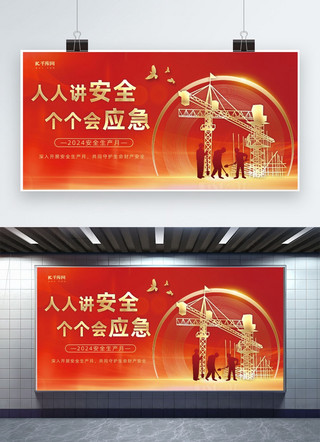 蘑菇生产海报模板_安全生产月建筑红色简约展板展架设计