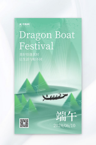 中国传统边框纹理海报模板_端午节粽子龙舟绿色简约海报海报图片