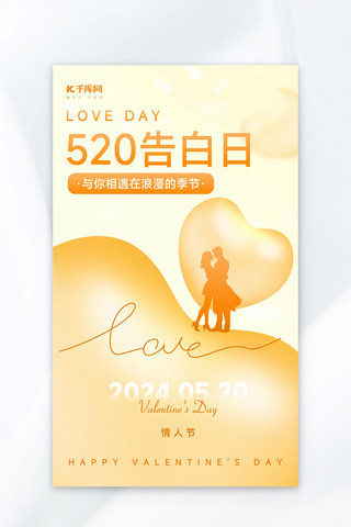 男生系列海报模板_520情人节情侣金黄色简约弥散风海报创意广告海报