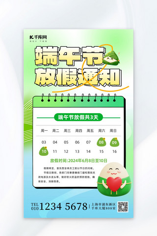 端午放假通知粽子绿色简约海报海报背景图