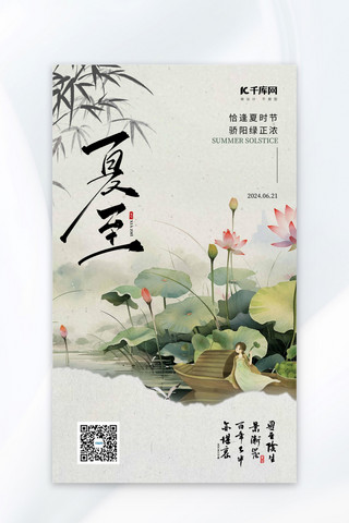夏至节气荷花少女采莲浅绿色中国风海报海报设计模板
