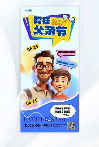 官网宣传海报模板_大气爱在父亲节父亲蓝色渐变手机海报宣传海报