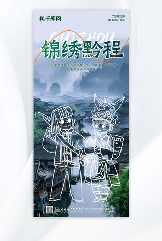 浅色蓝底海报模板_旅游贵州旅游浅色简约线描宣传海报