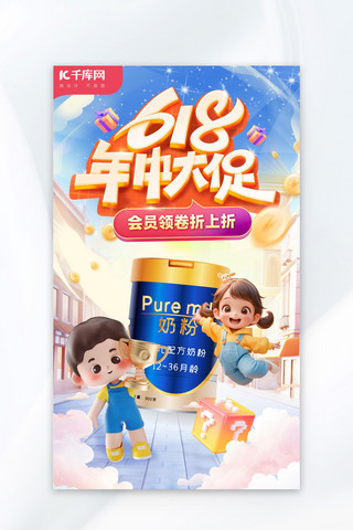 儿童玩具商店卡通海报模板_618大促儿童 奶粉蓝色