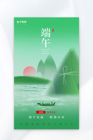 端午节粽子粽叶龙舟浅绿色弥散风海报海报背景素材