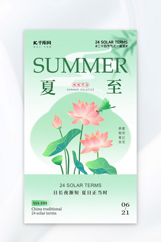 中国边框带荷花海报模板_夏至荷花浅绿色新中式海报ps海报素材