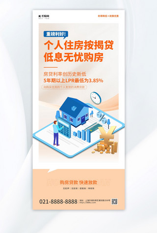 个人购房住房贷款黄色简约宣传海报手机端海报设计素材