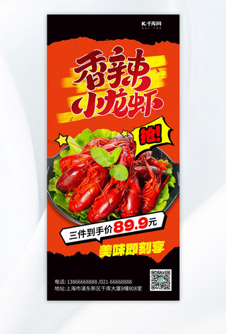 小龙虾水饺海报模板_红色小龙虾龙虾红色渐变手机海报平面海报设计