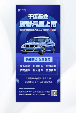 汽车修理厂广告海报模板_汽车销售汽车蓝色简约海报创意海报