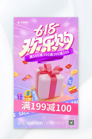 活动宣传海报粉色海报模板_618促销礼品盒粉色渐变海报海报图片
