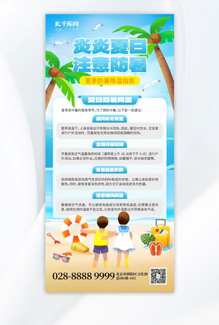 小寒注意保暖海报模板_夏季防中暑海边纳凉蓝色创意手机海报海报设计模板