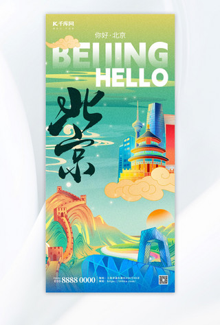云南飞机旅游海报模板_城市文旅北京文旅绿色国潮大气宣传海报