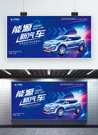 新能源汽车模板海报模板_渐变新能源汽车汽车蓝色渐变展板ps展板模板