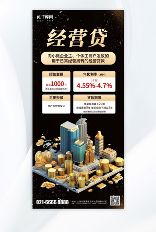 天津建筑简笔画海报模板_金融经营贷金币建筑黑金大气手机海报