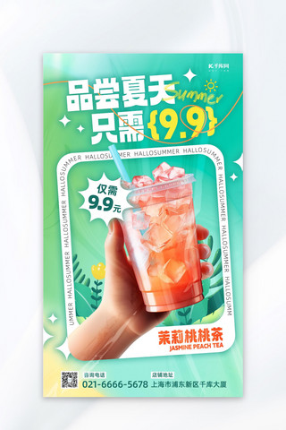 美食草莓干海报模板_夏日奶茶冷饮奶茶绿色渐变宣传海报