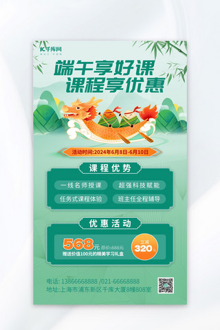 国风底纹纸海报模板_端午节课程促销绿色中国风海报宣传海报设计