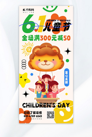 月活动日历海报模板_六一儿童节儿童橙色涂鸦海报海报素材