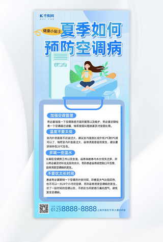 预防台风洪水海报模板_预防空调病空调蓝色简约长图海报海报图片素材
