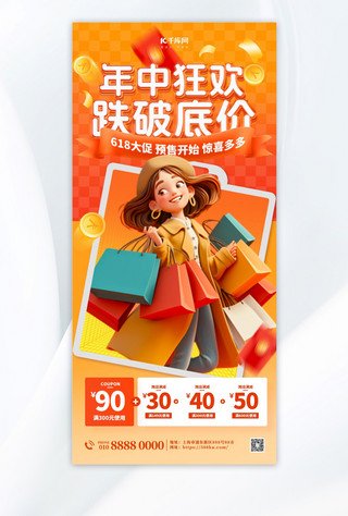 微电商营销海报模板_618电商促销橘色简约创意宣传海报