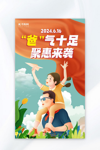 海报气海报模板_父亲节爸气十足蓝色橙色插画海报平面海报设计