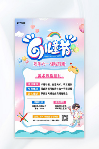 卡通中国娃海报模板_儿童节美术促销学生蓝色卡通海报海报设计图片