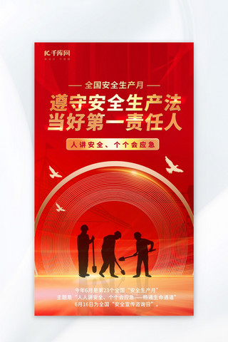 旅客安全须知海报模板_安全生产月安全红色金色简约红金海报宣传海报设计