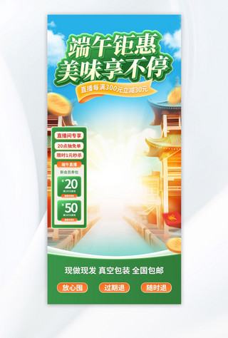 陶瓷背景海报模板_端午节粽子促销绿色中国风直播间背景电商设计模板