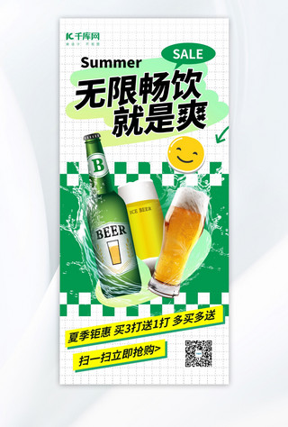 简约夏日饮料海报海报模板_啤酒饮料促销绿色 简约海报海报模板
