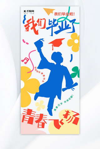 日本人物头像海报模板_毕业季人物涂鸦红黄蓝涂鸦风海报创意广告海报