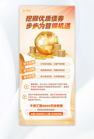 金色排名奖章海报模板_债券金融元素金色大气商务海报手机端海报设计素材