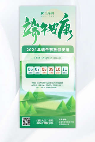 61放假海报模板_端午节放假粽子绿色渐变海报海报图片