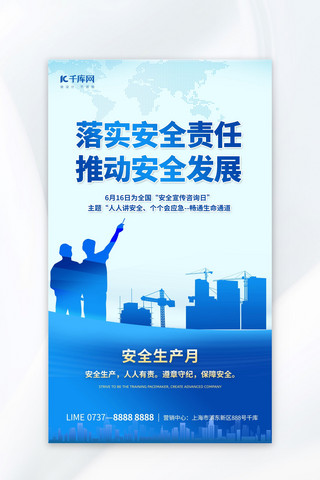 金色奖杯台海报模板_安全生产月安全生产蓝色 金色简约海报ps海报素材