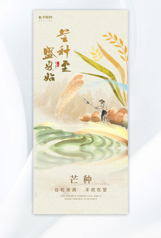 芒种ui海报模板_芒种节气麦子黄色水墨海报创意海报设计