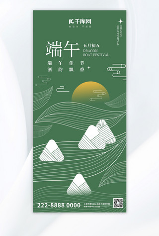 端午节粽子绿色线条风全屏广告宣传海报