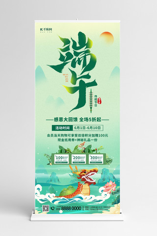 国潮端午节粽子海报模板_端午节龙舟绿色渐变展架宣传展板