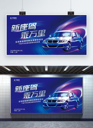汽车展板海报模板_创新大气汽车汽车蓝色科技风展板kt板展架图片