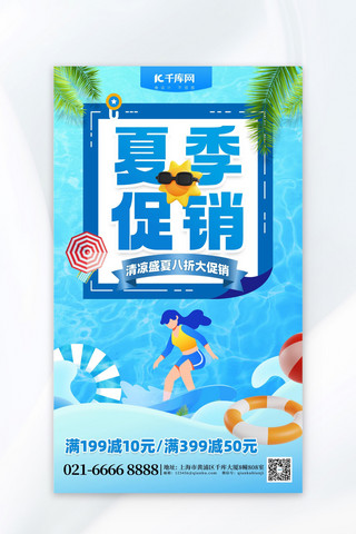 蛋糕册背景海报模板_大气蓝色夏季促销海边蓝色渐变海报海报背景图