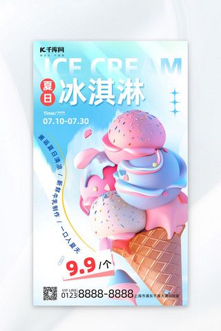 冷饮促销冰淇淋蓝色简约海报海报模版