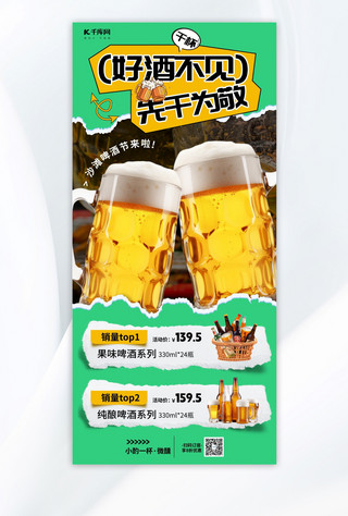 黄色创意图海报模板_啤酒啤酒节绿色黄色撕纸风促销海报创意海报设计