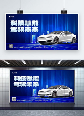 新能源俯瞰海报模板_汽车展板汽车蓝色科技展架ps展板模板