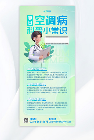 预防空调病医生空调绿色渐变长图海报海报背景素材