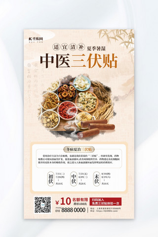 中药奶茶海报模板_三伏贴促销中药黄色中国风海报宣传海报