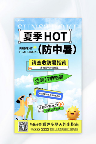 中国风边框夏季海报模板_夏季防中暑蓝色绿色黄色简约创意宣传海报