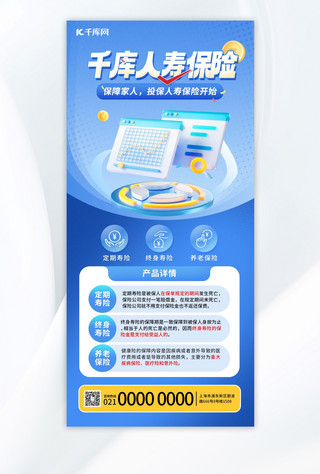 蓝色app引导页海报模板_人寿保险保险 蓝色简约手机海报