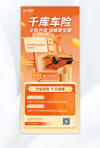 碳中和商业海报模板_商业车险汽车金币橙色立体C4D海报手机端海报设计素材