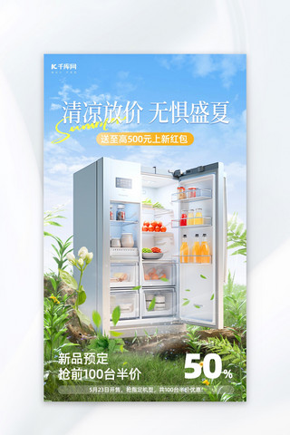 数码产品活动海报模板_数码家电冰箱绿色创意清新海报海报模板