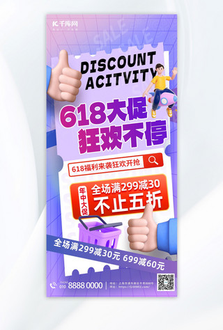 京东618角标海报模板_618大促狂欢不停促销紫色渐变手机海报ps海报制作