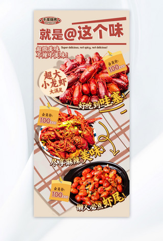 龙虾底纹插画海报模板_小龙虾餐饮美食小龙虾红色创意海报
