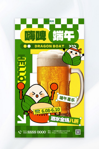 端午节酒水饮料绿色扁平创意营销海报海报设计模板