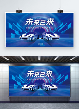 汽车在路上行走海报模板_汽车展会汽车蓝色渐变科技风展板图片展板